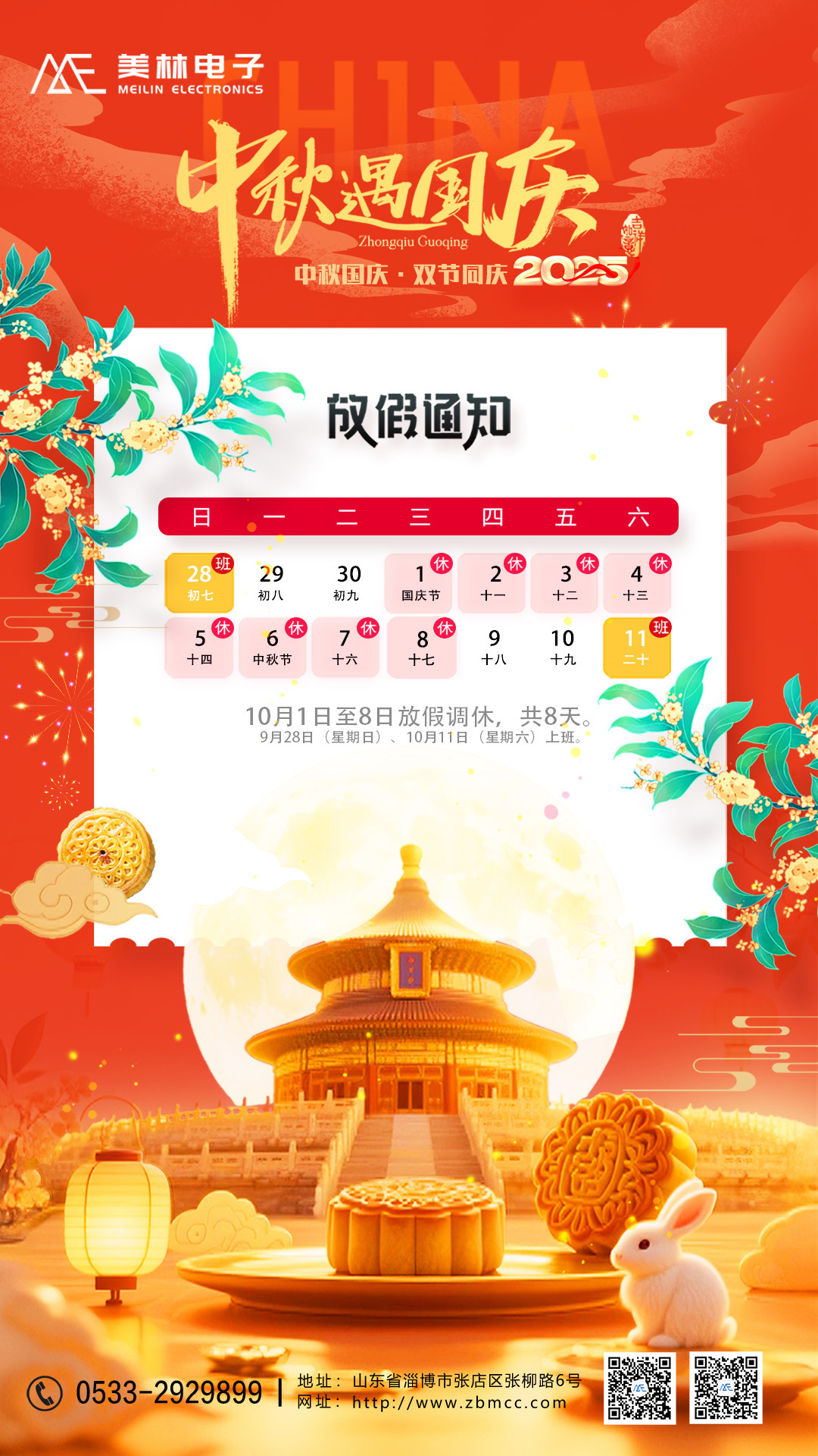 中秋国庆.jpg